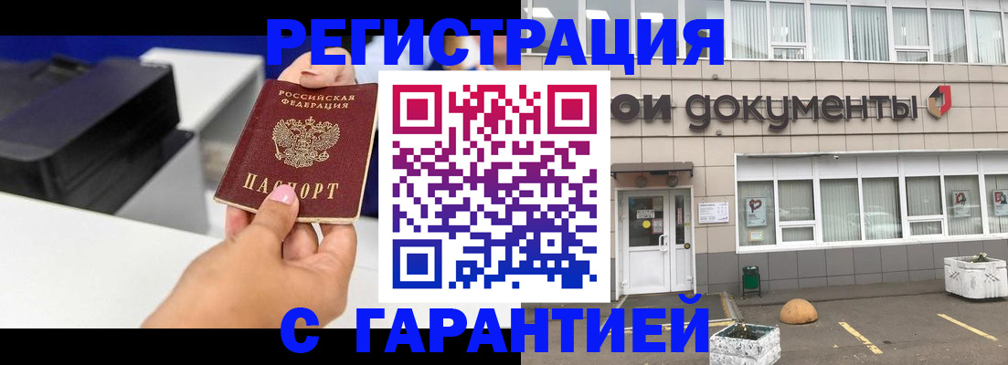 прописка регистрация в Новомичуринске