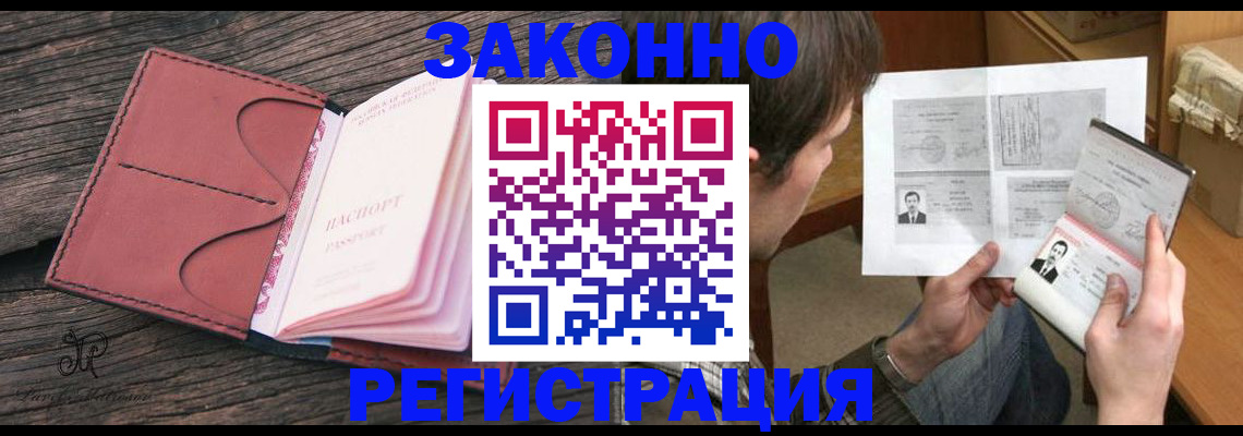 прописка гарантия в Новомичуринске