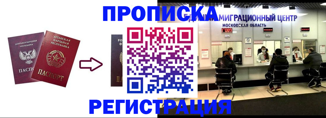 временная регистрация законно в Новомичуринске