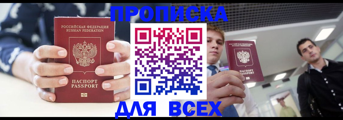 временная регистрация купить в Новомичуринске